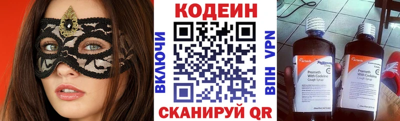 Кодеиновый сироп Lean Purple Drank купить закладку Суоярви